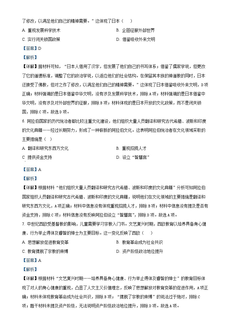 河南师范大学附属中学等联考2024-2025学年九年级上学期期中历史试题（解析版）-A4第3页