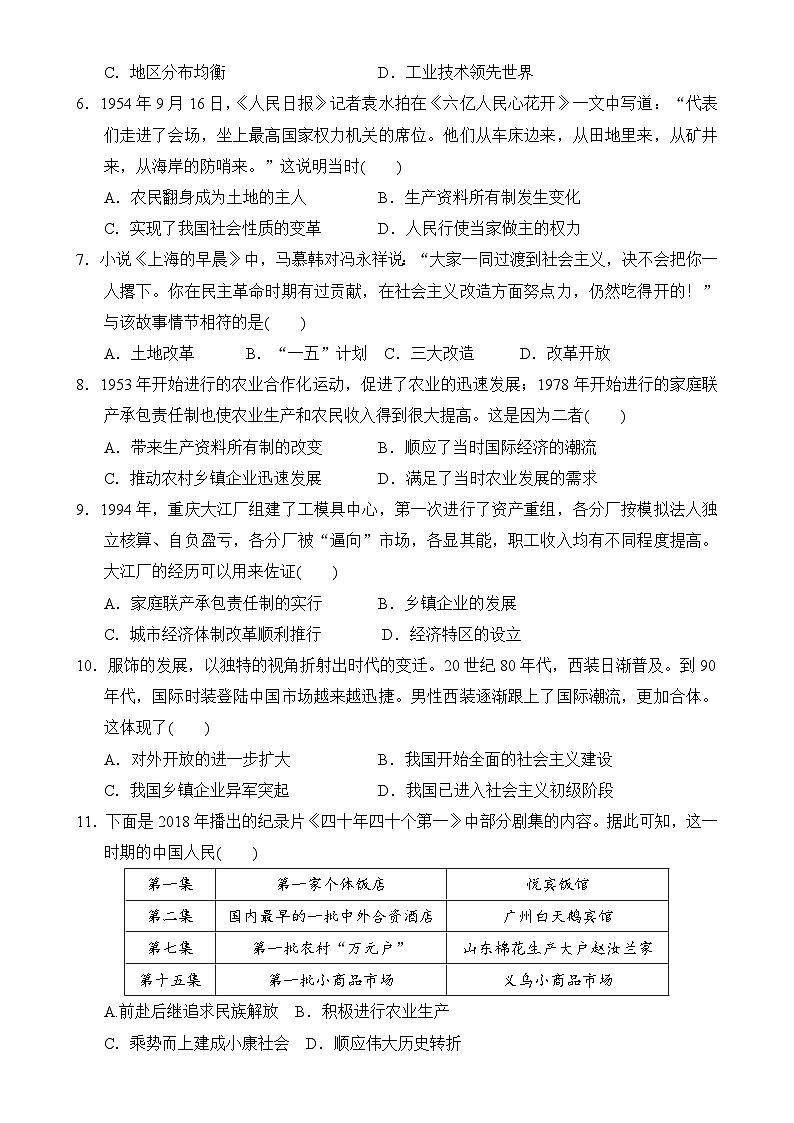 山西省大同市新荣区2023-2024学年部编版八年级历史下学期期中模拟测试卷-A4第2页