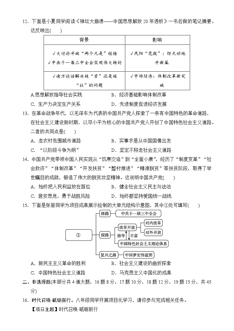 山西省大同市新荣区2023-2024学年部编版八年级历史下学期期中模拟测试卷-A4第3页