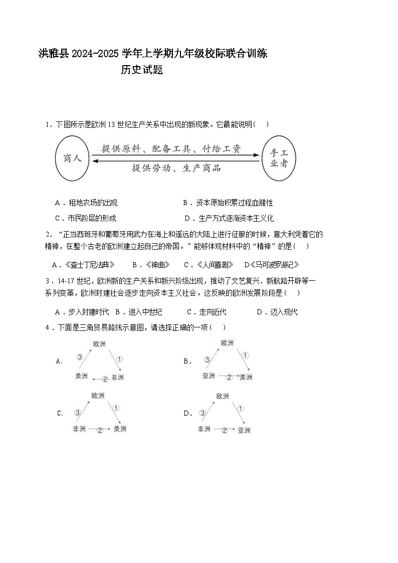 四川省眉山市洪雅县2024-2025学年2024-2025学年九年级上学期11月期中历史试题-A4第1页