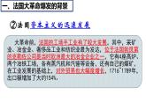 部编版历史九年级上册第六单元 第十九课法国大革命和拿破仑帝国【课件】