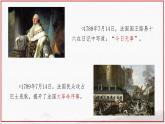 部编版历史九年级上册第六单元 第十九课法国大革命和拿破仑帝国【课件】