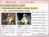 部编版历史九年级上册第六单元 第十九课法国大革命和拿破仑帝国【课件】