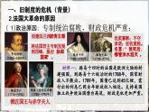 部编版历史九年级上册第六单元 第十九课法国大革命和拿破仑帝国【课件】