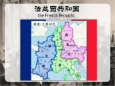 部编版历史九年级上册第六单元 第十九课法国大革命和拿破仑帝国【课件】