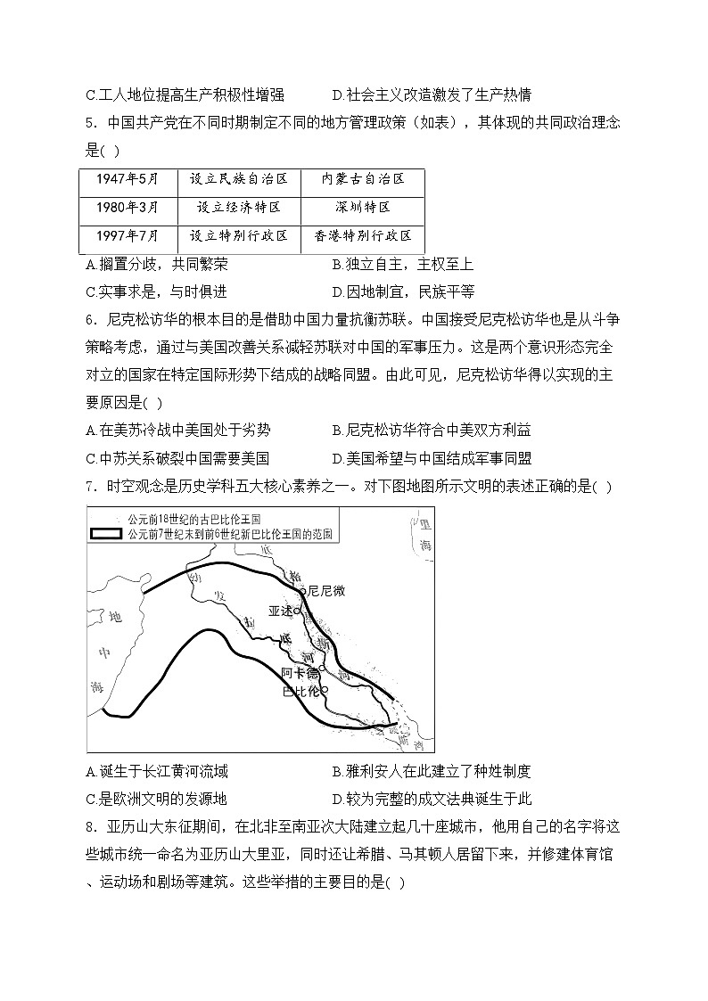 重庆市第八中学校2025届九年级上学期期中考试历史试卷(含答案)第2页