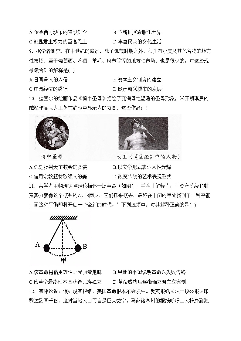 重庆市第八中学校2025届九年级上学期期中考试历史试卷(含答案)第3页