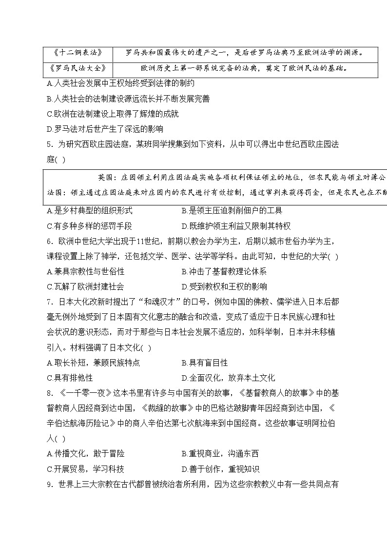 重庆市江津中学校2025届九年级上学期期中考试历史试卷(含答案)第2页
