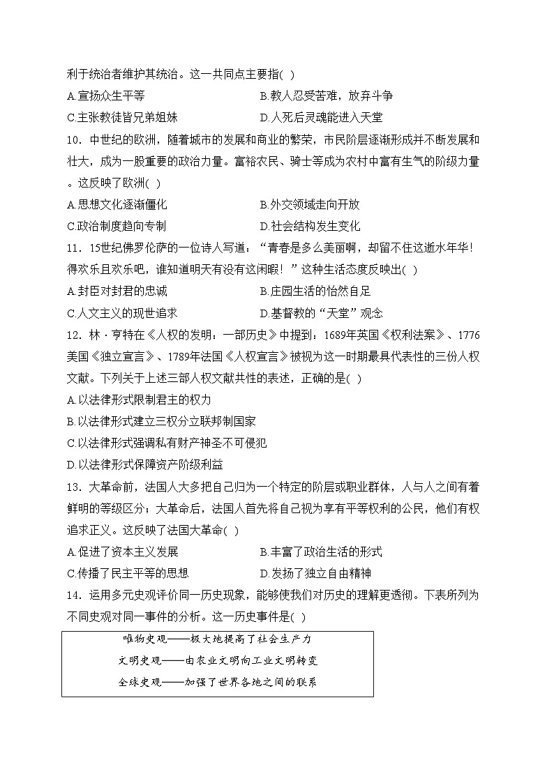 重庆市江津中学校2025届九年级上学期期中考试历史试卷(含答案)第3页