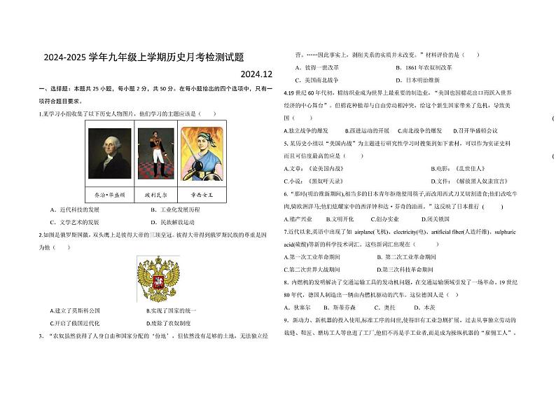 山东省德州市武城县武城滕庄中学2024-2025 学年部编版九年级上学期历史月考检测试题第1页