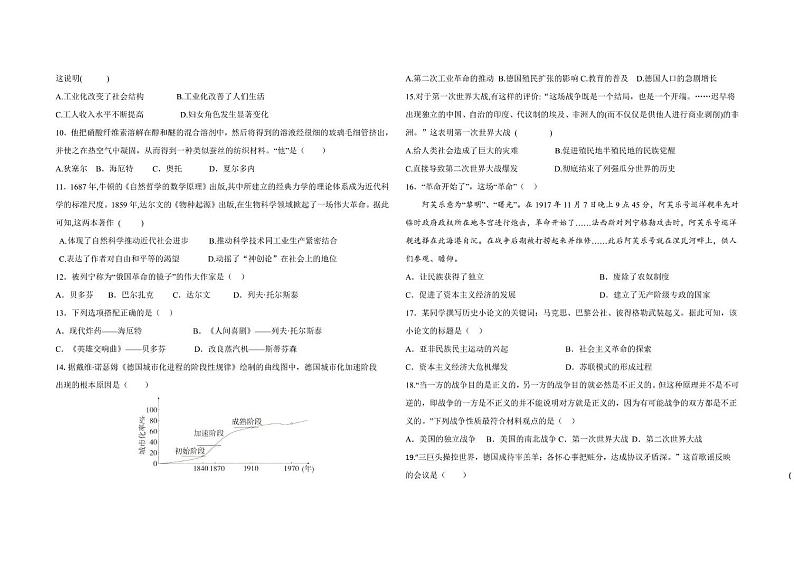 山东省德州市武城县武城滕庄中学2024-2025 学年部编版九年级上学期历史月考检测试题第2页