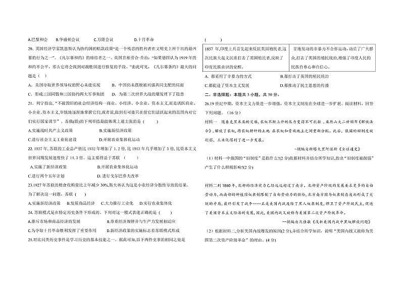 山东省德州市武城县武城滕庄中学2024-2025 学年部编版九年级上学期历史月考检测试题第3页
