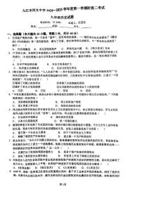 江西省九江市同文中学2024-2025学年九年级上学期第二次月考历史试题