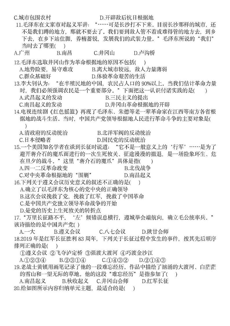 山东省德州市武城县老城镇中学2024-2025学年部编版八年级上学期历史月考试题第2页