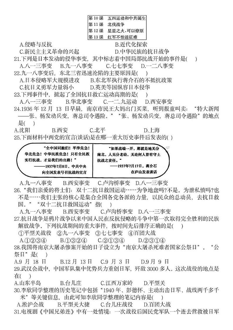 山东省德州市武城县老城镇中学2024-2025学年部编版八年级上学期历史月考试题第3页