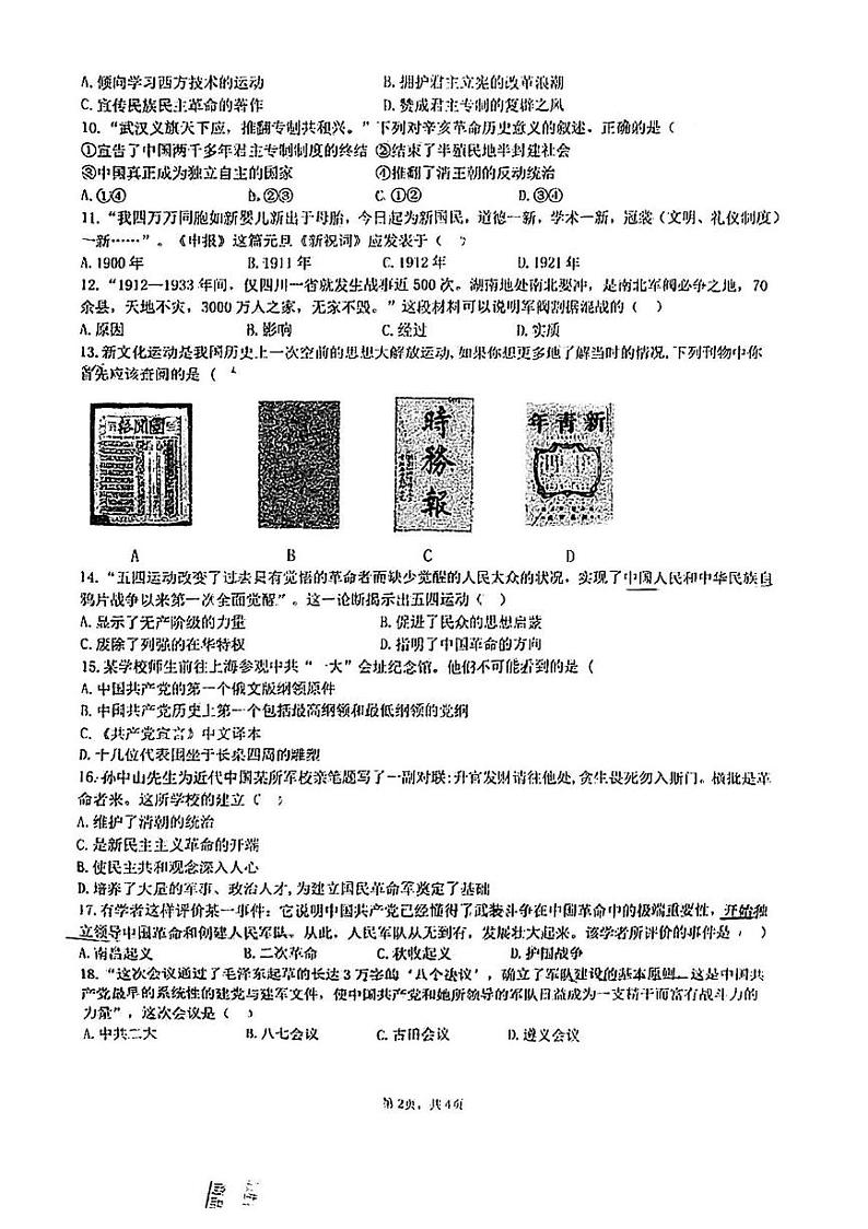 江西省九江市第三中学2024-2025学年八年级上学期12月月考历史试题第2页