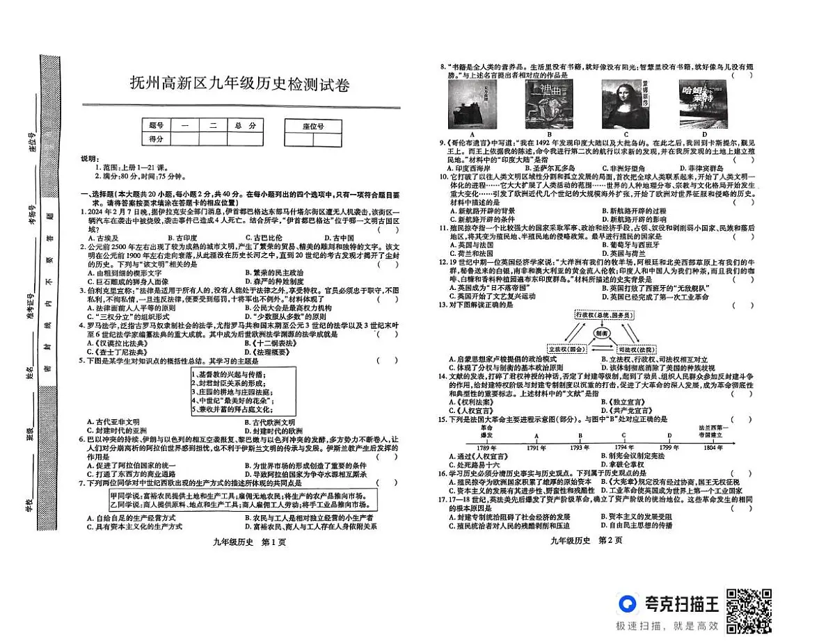 江西省抚州市高新技术产业开发区2024-2025学年九年级上学期12月月考历史试题第1页
