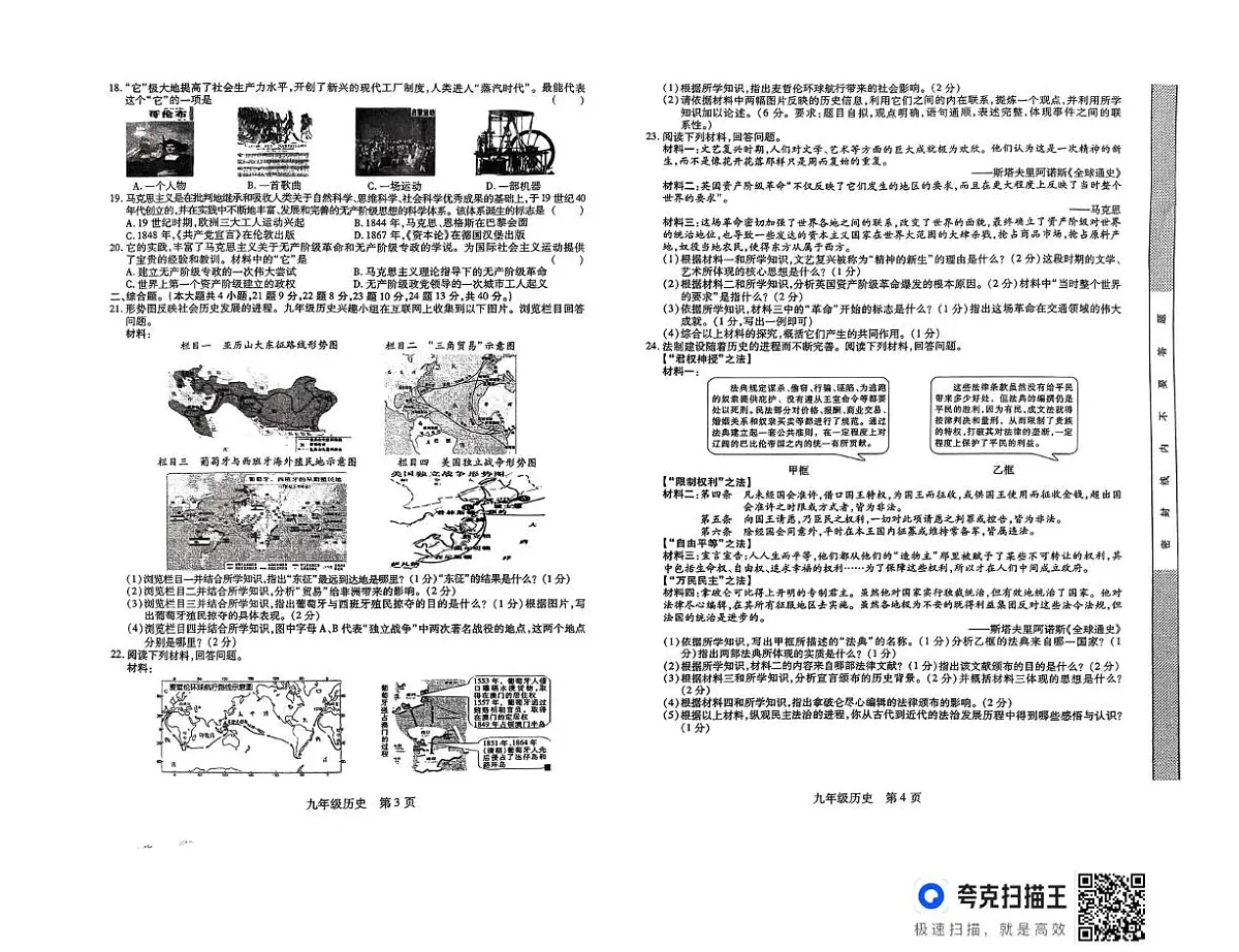江西省抚州市高新技术产业开发区2024-2025学年九年级上学期12月月考历史试题第2页