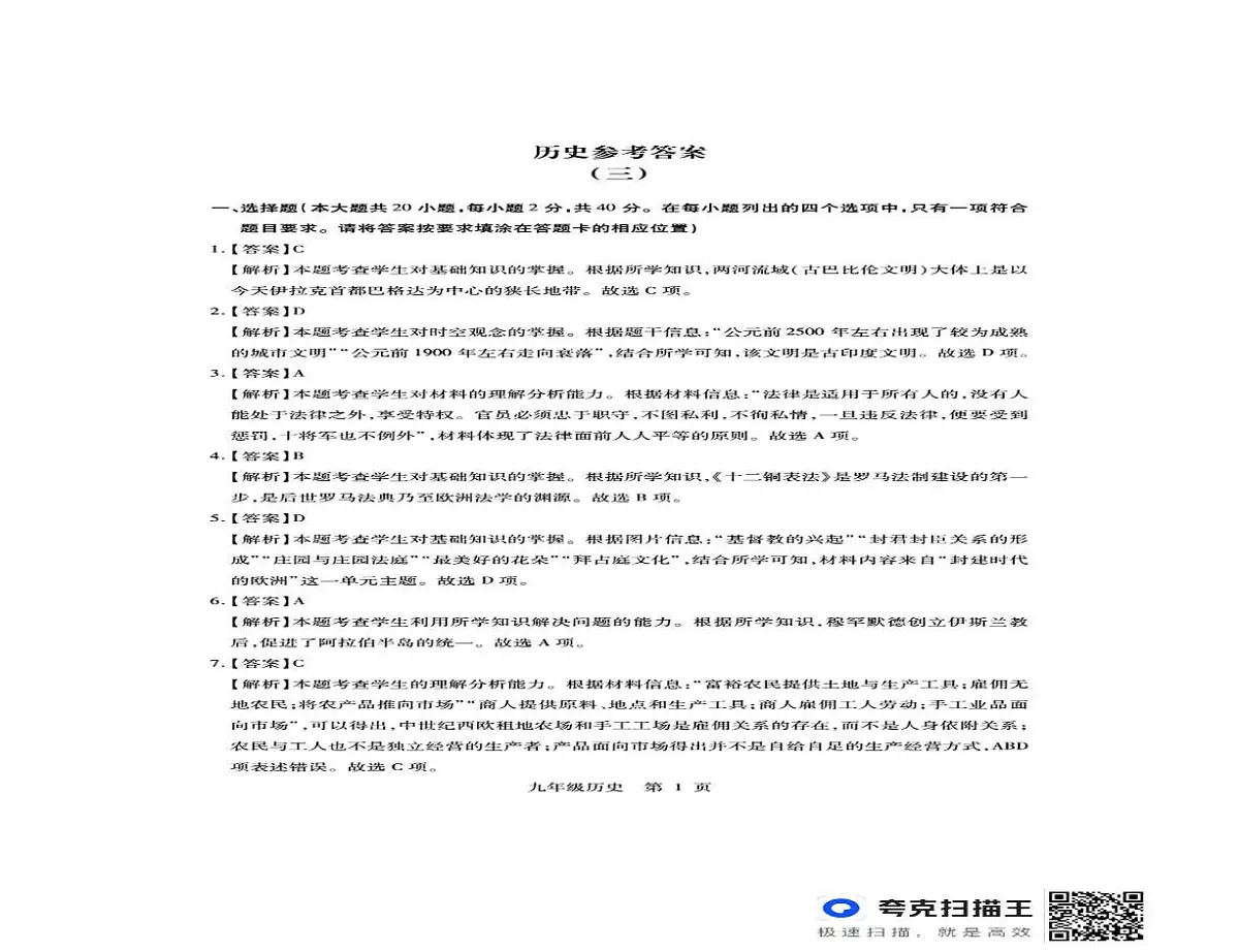 江西省抚州市高新技术产业开发区2024-2025学年九年级上学期12月月考历史试题第3页