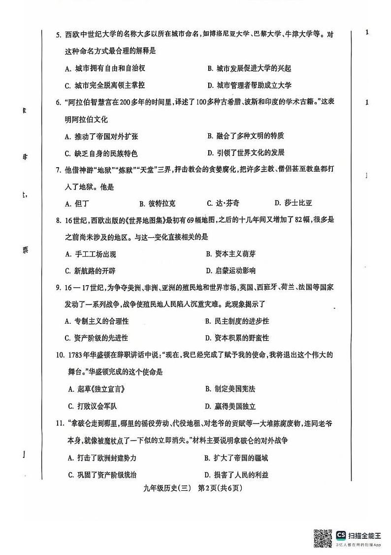河南省驻马店市正阳县2024-2025学年九年级上学期12月月考历史试题第2页