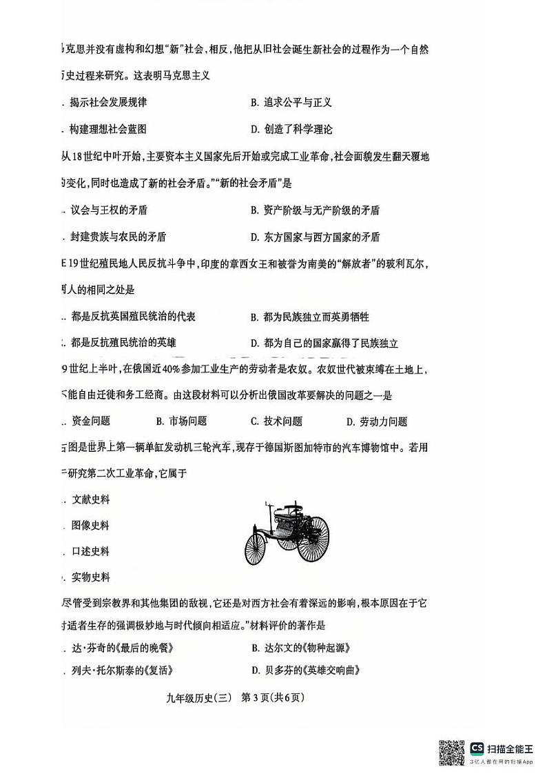 河南省驻马店市正阳县2024-2025学年九年级上学期12月月考历史试题第3页