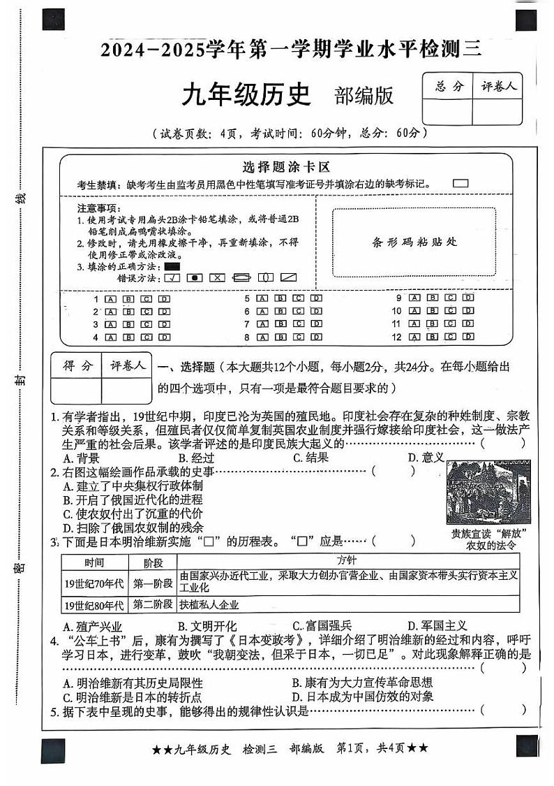 河北省沧州市献县2024-2025学年九年级上学期12月月考历史试题第1页