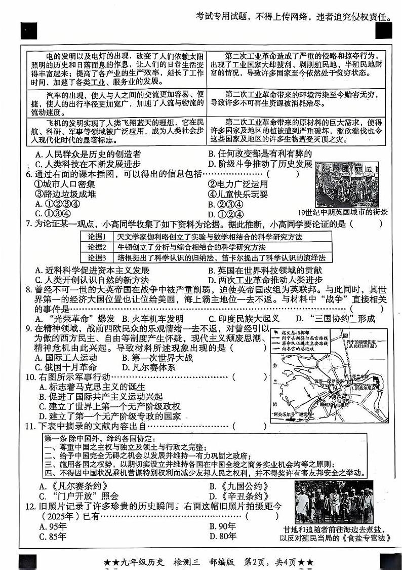 河北省沧州市献县2024-2025学年九年级上学期12月月考历史试题第2页