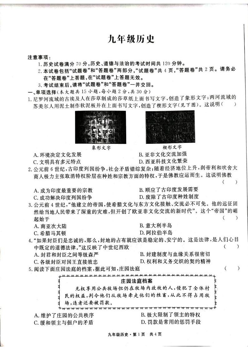 安徽省阜阳市阜南县2024_2025学年九年级上学期第三次月考历史试卷第1页