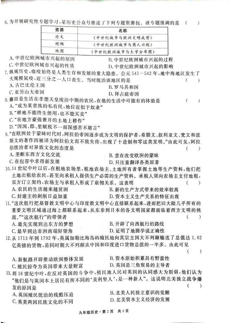 安徽省阜阳市阜南县2024_2025学年九年级上学期第三次月考历史试卷第2页