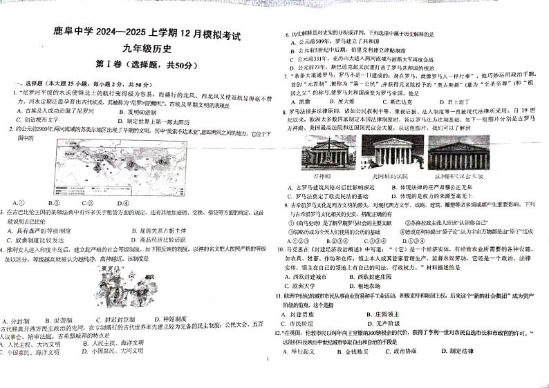 云南省石林县鹿阜中学2024－2025学年上学期期末模拟检测九年级历史试题卷第1页