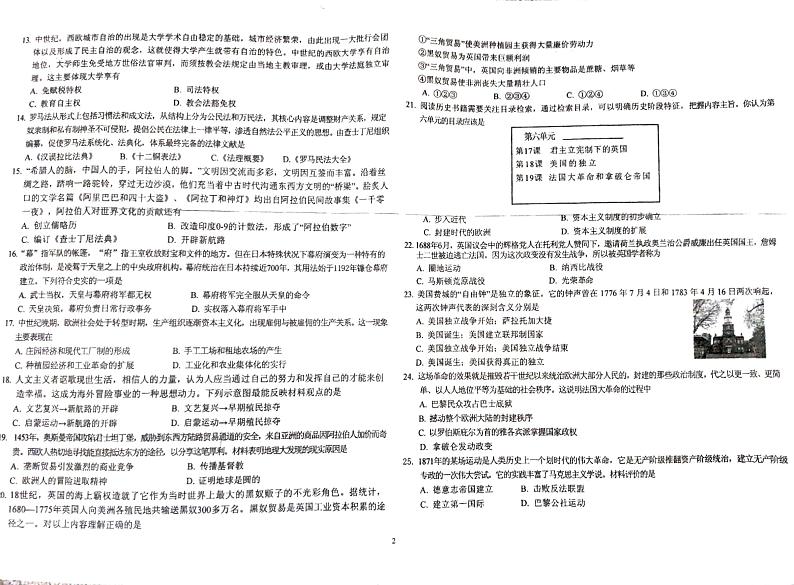 云南省石林县鹿阜中学2024－2025学年上学期期末模拟检测九年级历史试题卷第2页