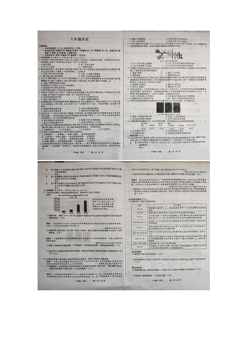 安徽省蚌埠市部分学校2024-2025学年部编版八年级上学期历史期中考试题第1页
