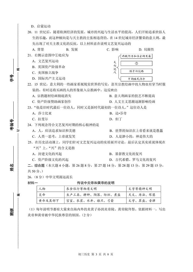 北京市西城区第三十五中学2024_2025学年九年级上学期期中历史试题第3页