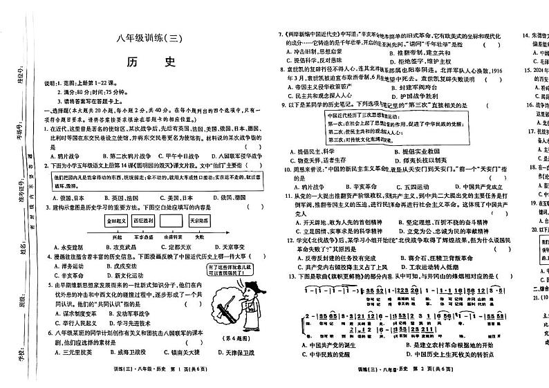 江西省上饶市鄱阳县2024-2025学年八年级上学期12月月考历史试题第1页