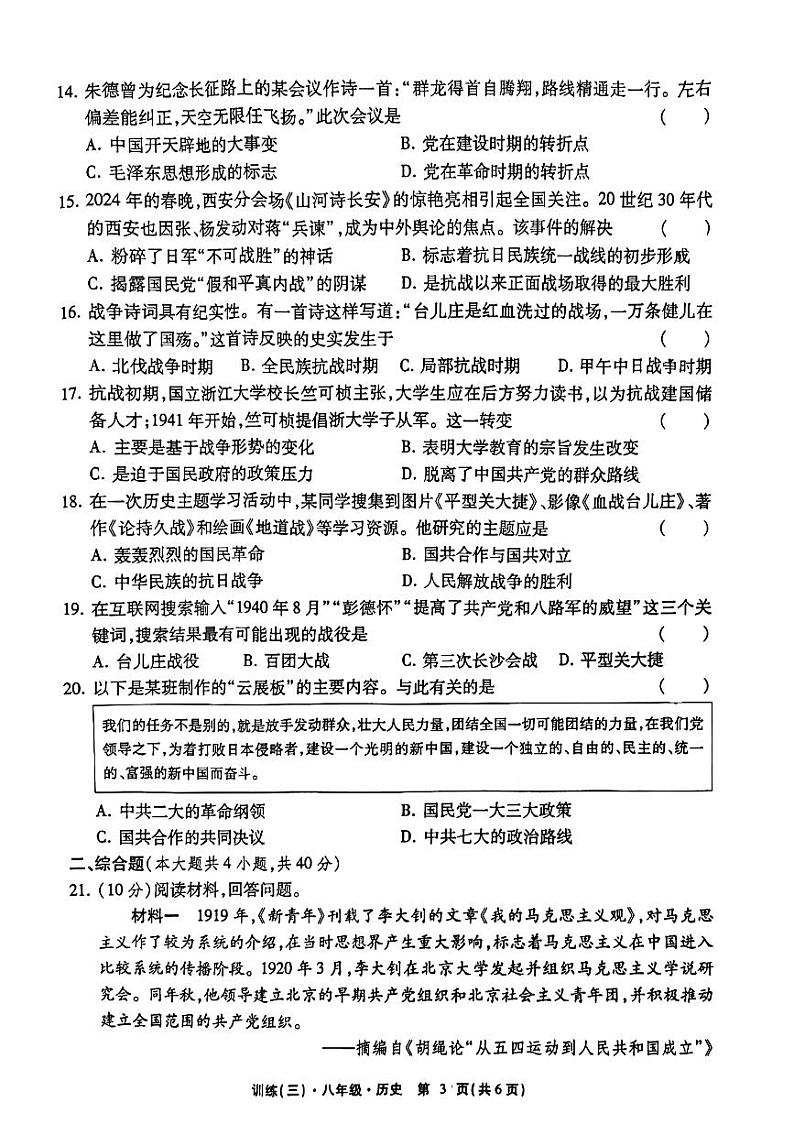 江西省上饶市鄱阳县2024-2025学年八年级上学期12月月考历史试题第2页