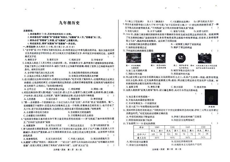 安徽省亳州市涡阳县陈大学区2024-2025学年部编版九年级上学期期中检测历史试题第1页