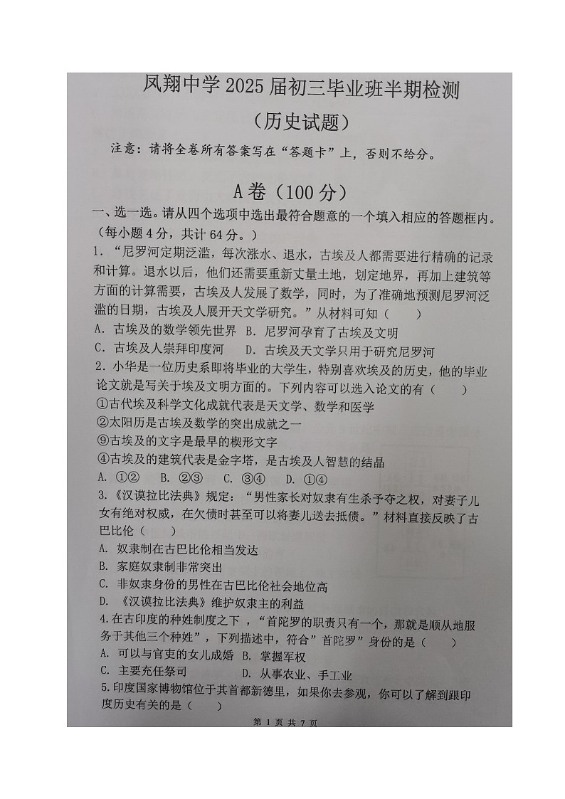 四川省内江市威远县凤翔中学2024-2025学年九年级上学期期中考试历史试题第1页