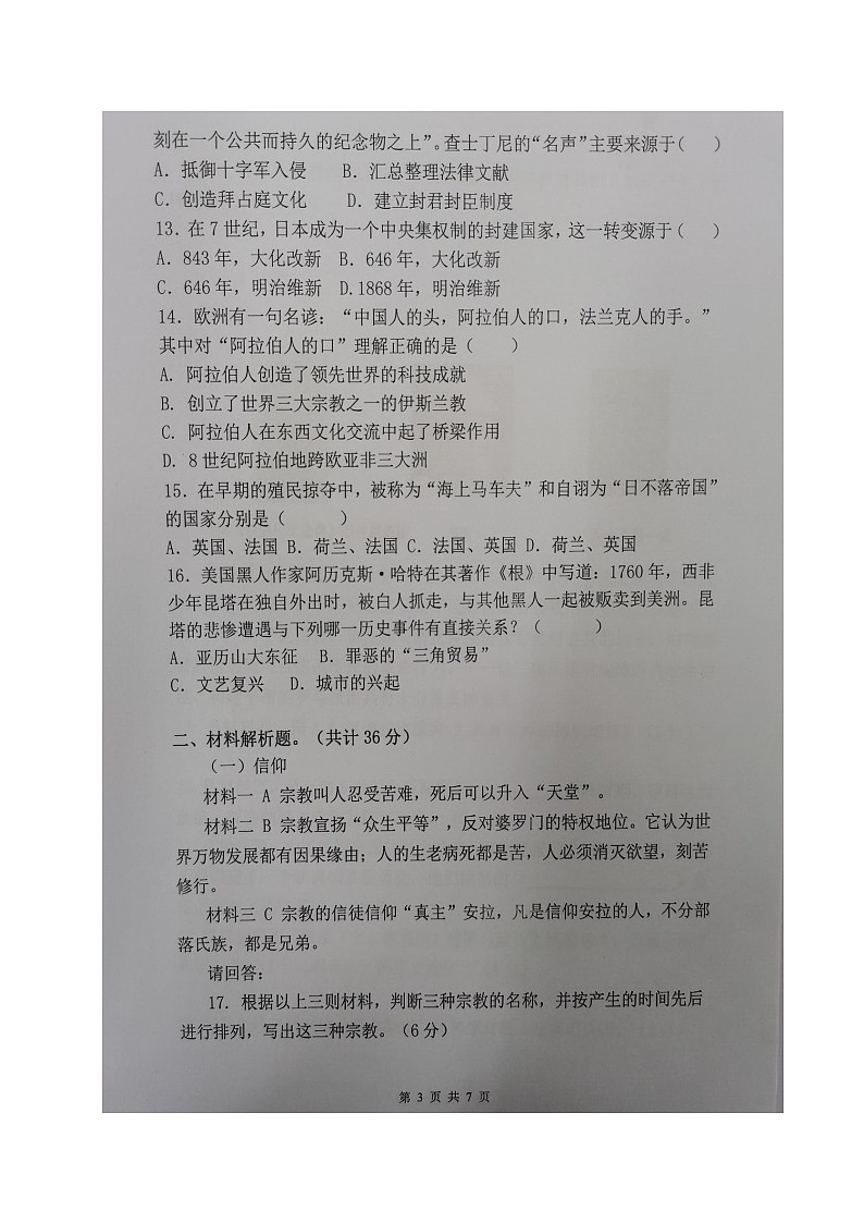 四川省内江市威远县凤翔中学2024-2025学年九年级上学期期中考试历史试题第3页