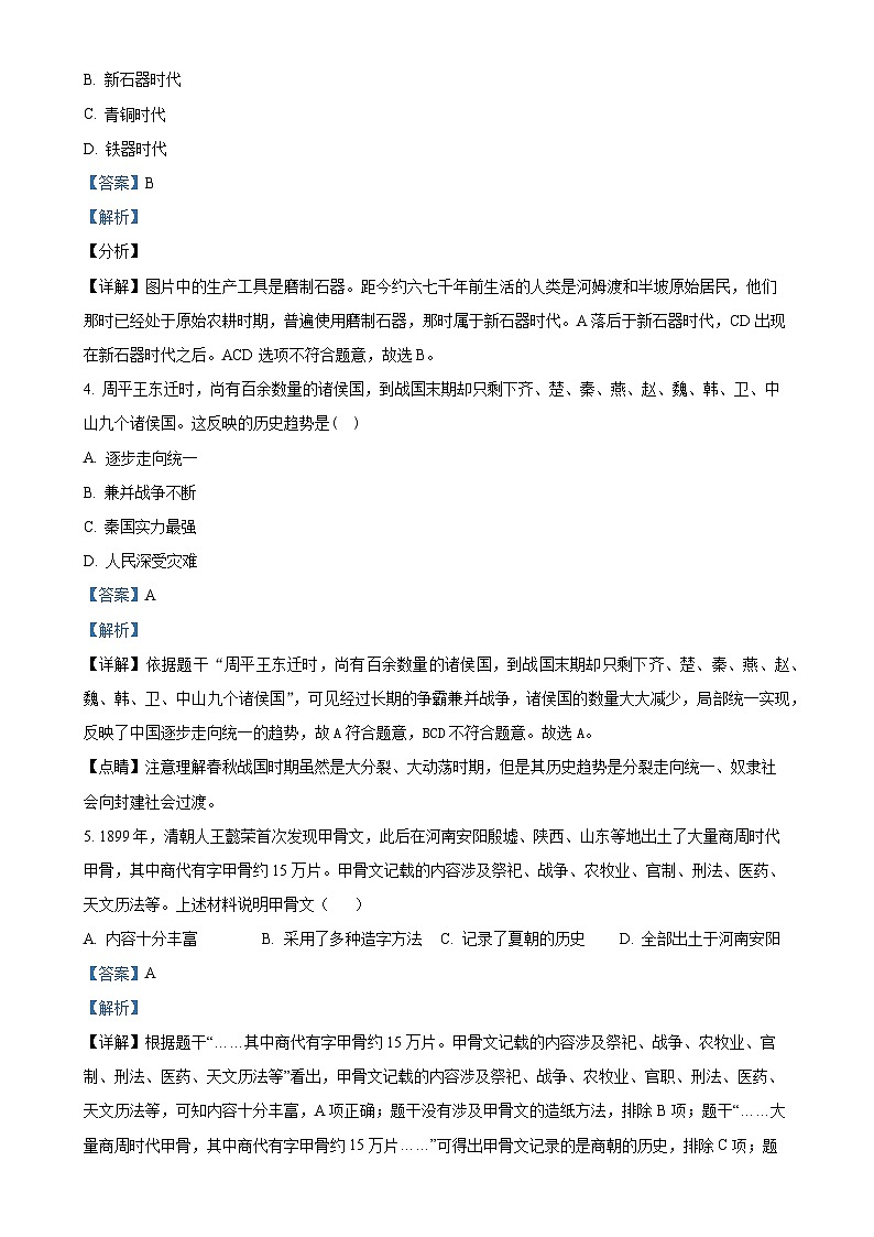 湖北省十堰市茅箭区实验中学教联体2024-2025学年七年级上学期期中历史试题（解析版）-A4第2页