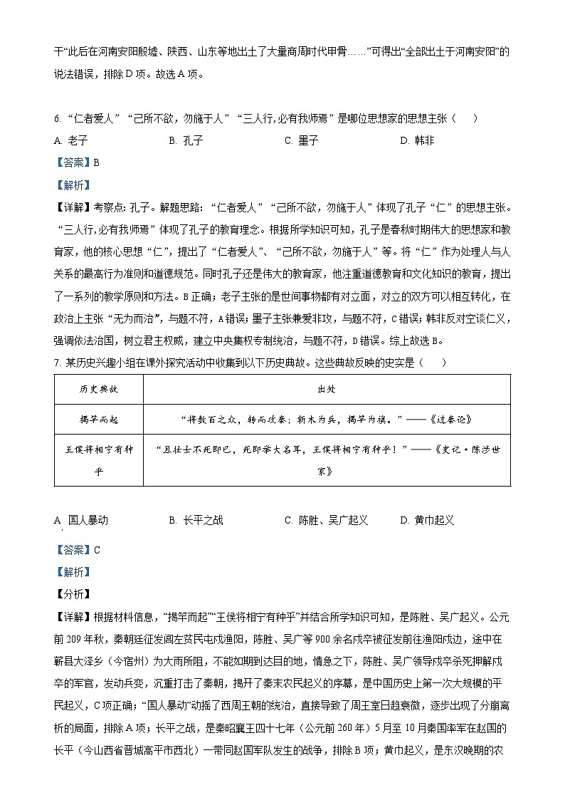 湖北省十堰市茅箭区实验中学教联体2024-2025学年七年级上学期期中历史试题（解析版）-A4第3页