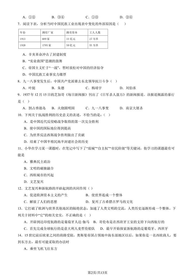 2024北京朝阳初三(上)11月月考历史试卷(教师版)第2页