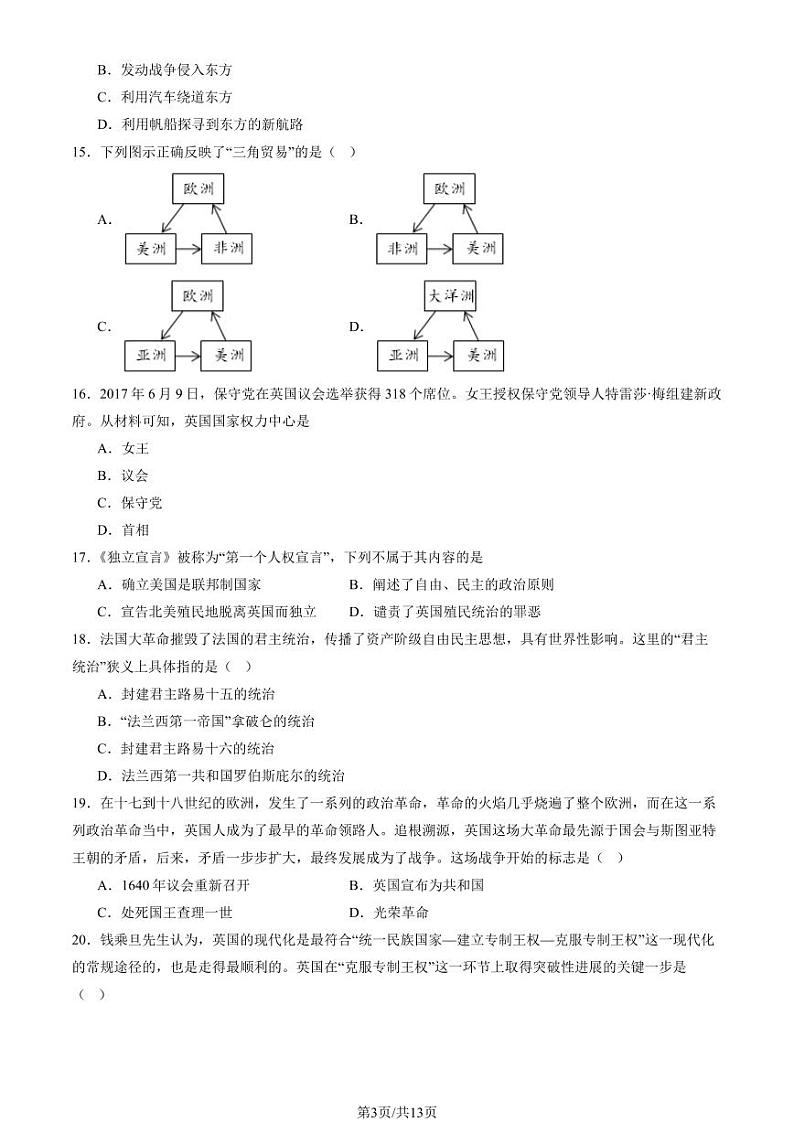 2024北京朝阳初三(上)11月月考历史试卷(教师版)第3页