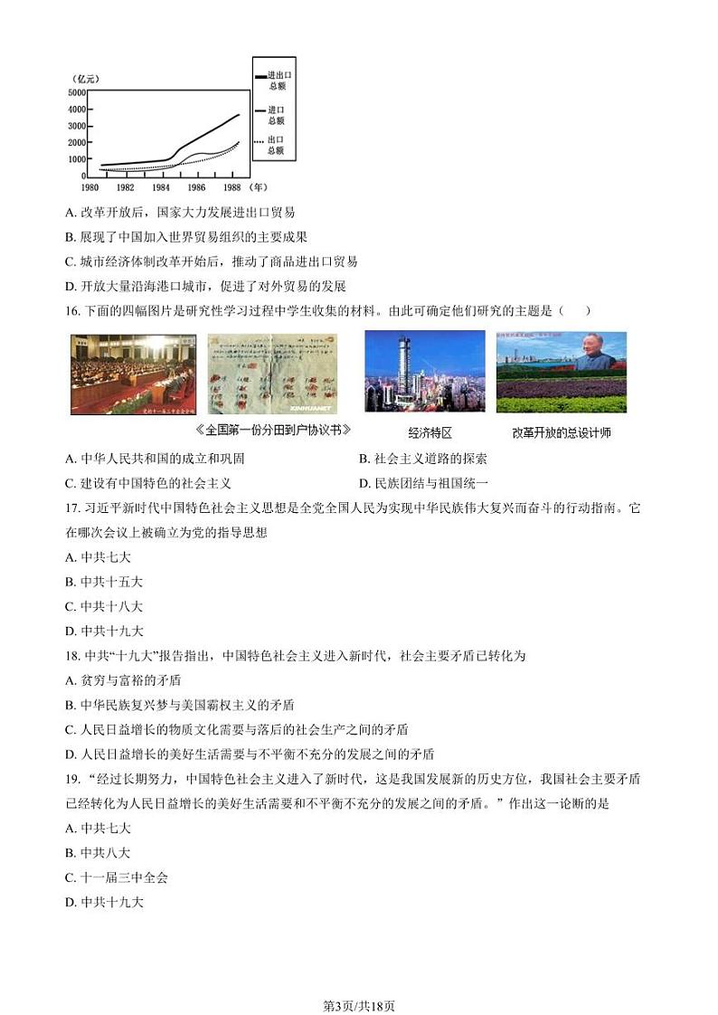 2021北京首都师大附中初二(上)2月月考历史试卷(教师版)第3页