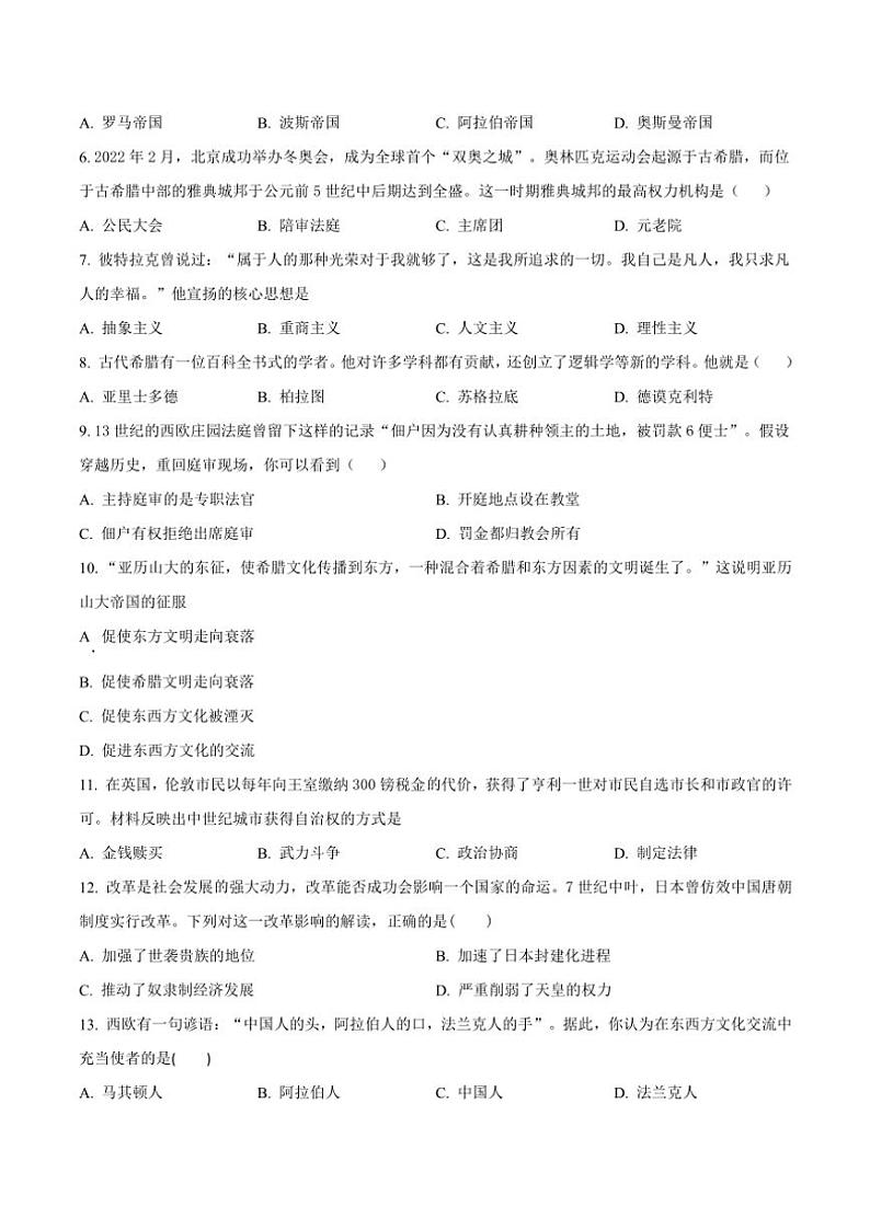 2023～2024学年新疆喀什地区巴楚县九年级(上)期末考试历史试卷(含答案)第2页