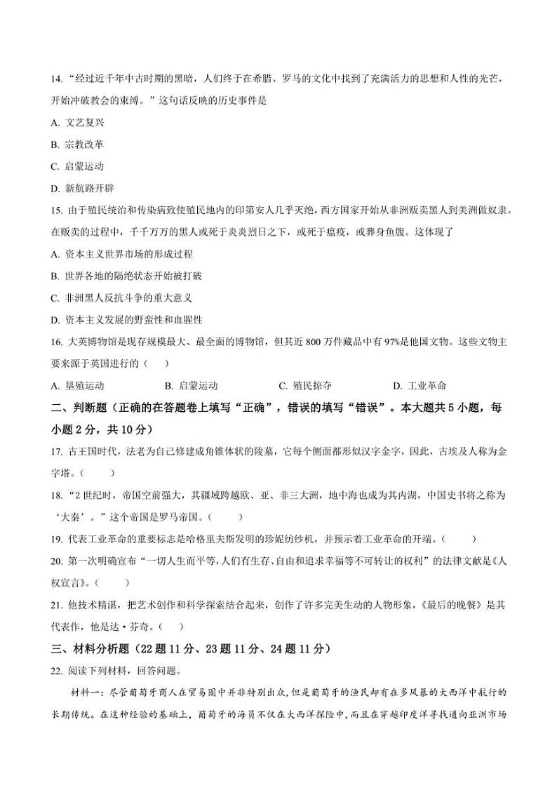 2023～2024学年新疆喀什地区巴楚县九年级(上)期末考试历史试卷(含答案)第3页