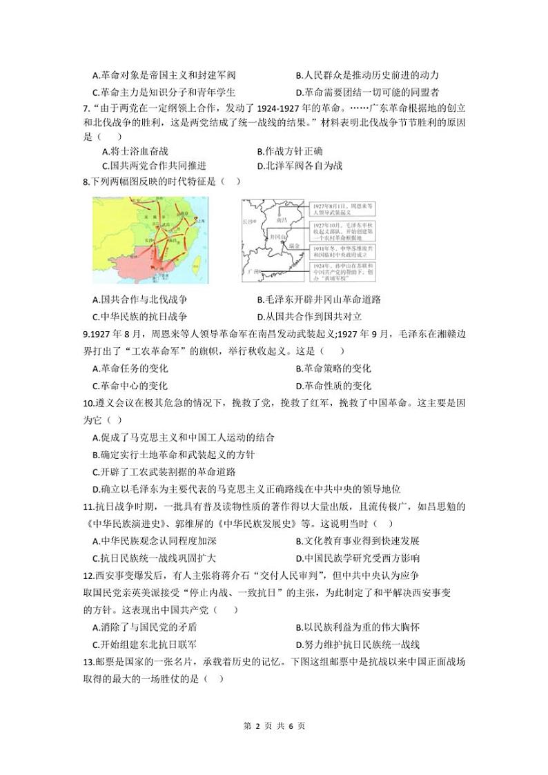 2024～2025学年安徽省亳州市涡阳县丹城学区第三次(12月)月考八年级(上)历史试卷(含答案)第2页