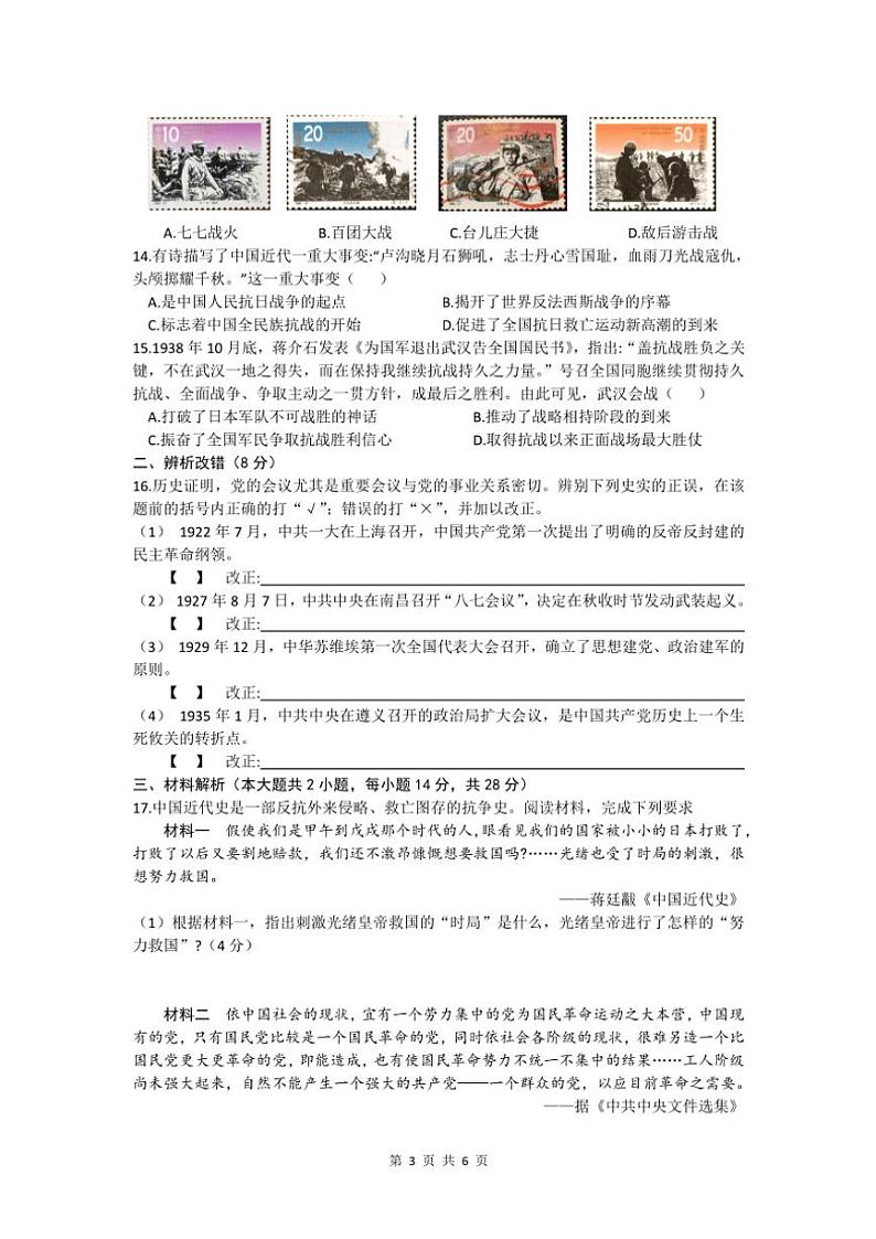 2024～2025学年安徽省亳州市涡阳县丹城学区第三次(12月)月考八年级(上)历史试卷(含答案)第3页