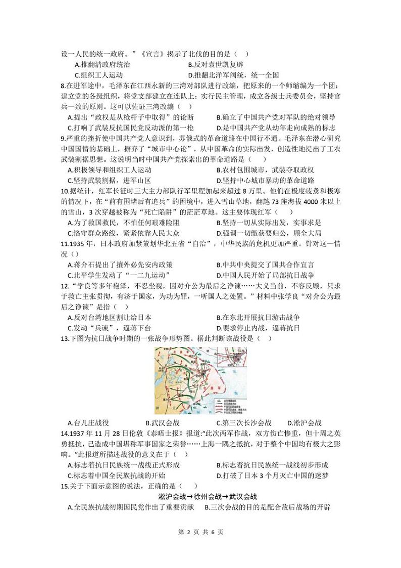 2024～2025学年安徽省亳州市涡阳县石弓学区第三次(12月)月考八年级(上)历史试卷(含答案)第2页
