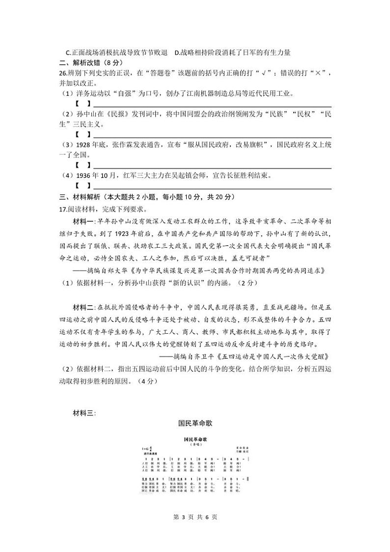 2024～2025学年安徽省亳州市涡阳县石弓学区第三次(12月)月考八年级(上)历史试卷(含答案)第3页