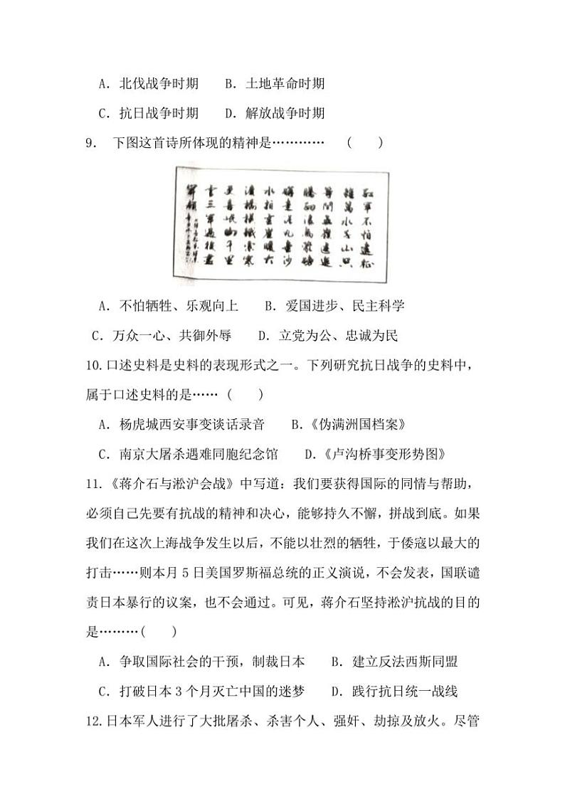 2024～2025学年安徽省淮北市濉溪县孙疃中心学校八年级(上)12月月考历史试卷(含答案)第3页